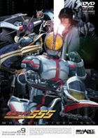 Kamen Rider (Masked Rider) 555 (Faizu) Volume 9