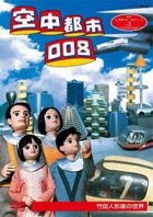 Ningyogeki Chronicle Series 3 (DVD)(Japan Version)