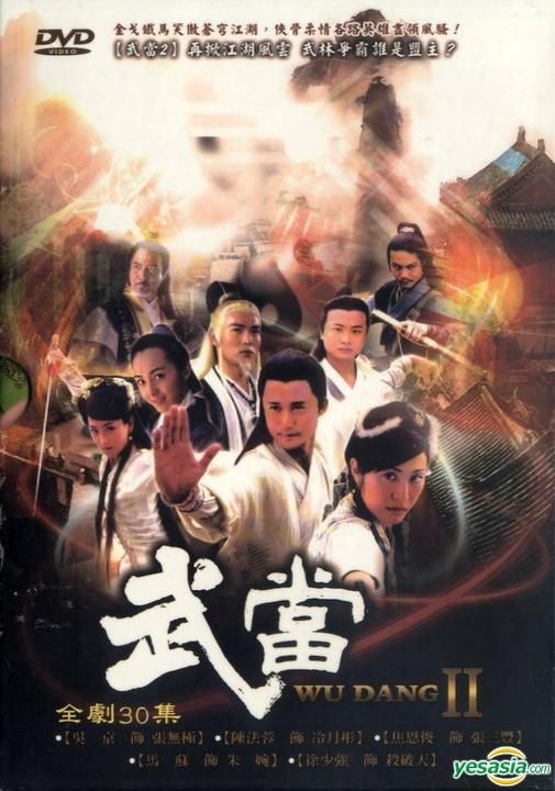 YESASIA: Recommended Items - Wu Dang II (DVD) (End) (Taiwan 