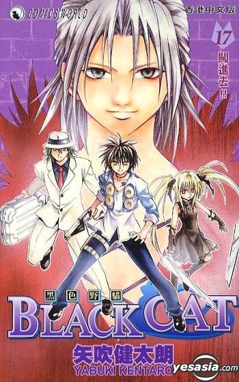矢吹健太朗 STRAY CAT（読切） ・BLACK CAT 新連載　切り抜き 矢吹健太朗 STRAY CAT（読切） ・BLACK CAT 新連載 切り抜き
