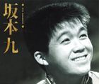 Kyu Sakamoto [SHM-CD] (Japan Version)