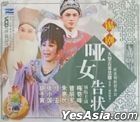 Xi Opera: Ya Nu Gao Zhuang (VCD) (China Version)