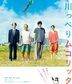 Kawapperi Mukoritta  (Blu-ray) (Special Edition) (Japan Version)