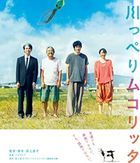 Riverside Mukolitta (Blu-ray) (Special Edition) (Japan Version)