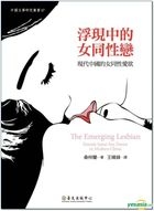 The Emerging Lesbian: Female Same-Sex Desire in Modern China