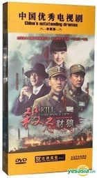 殺盡豺狼 (DVD) (完) (中国版) 
