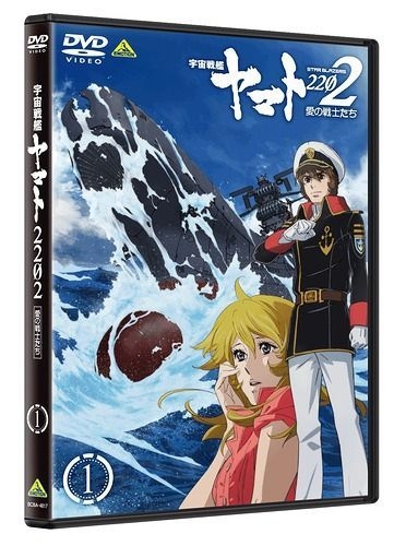 YESASIA: 宇宙戦艦ヤマト２２０２ 愛の戦士たち １ DVD - 桑島法子