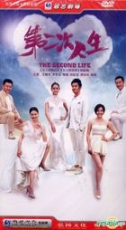 第二次人生 (2014/中国) (HDVD) (1-73集) (完) (中国版) 
