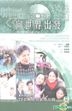 On The Road (DVD) (Part 2) (TVB Program)