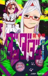 YESASIA: Dandadan 21 - Tatsu Yukinobu, Ji Ying She - Comics in Japanese ...