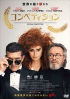 Competencia oficial (DVD) (Japan Version)
