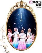 Shin Sakura Daisen the Stage -Ouka no Utage- Sai (Blu-ray) (Japan Version)
