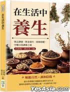 Zai Sheng Huo Zhong Yang Sheng