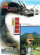 Imperial Tombs Of The Ming & Qing Dynasties (VCD) (China Version)