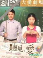 Voice Of The Heart (DVD) (End) (Taiwan Version)