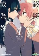 Bloom Into You (Vol. 1)