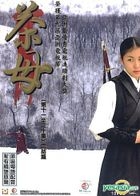 茶母 (11-20集) (完) (香港版) 