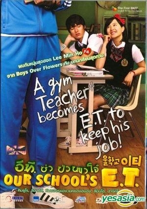 YESASIA: うちの学校のE.T. DVD - キム・スロ, イ・ミンホ - 韓国映画