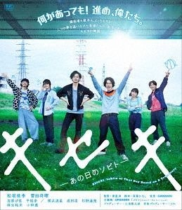 Yesasia Kiseki Sobito Of That Day Blu Ray Normal Edition Japan Version Blu Ray Greeeen Suda Masaki Japan Movies Videos Free Shipping