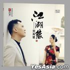 Jiang Hu Yuan (Vinyl LP) (China Version)