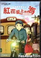 紅花坂上的海 (2011) (DVD) (中英文字幕) (單碟版) (香港版) 