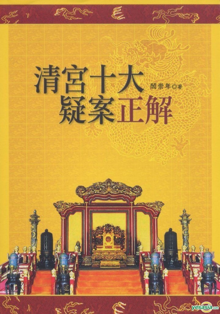 YESASIA Qing Gong Shi Da Yi An Zheng Jie PHOTO ALBUM Yan Chong Nian