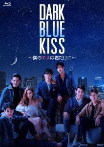 YESASIA: Dark Blue Kiss (Blu-ray Box) (Japan Version) Blu-ray