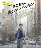 The Only Living Boy in New York  (Blu-ray) (Japan Version)