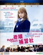 奇迹补习社 (2015) (Blu-ray) (香港版) 