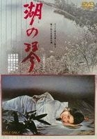 Umi no Koto  (Japan Version)