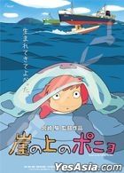 Ponyo : Poster Collection (Jigsaw Puzzle 1000 Pieces)(1000c-217)