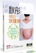 Qiu Tong's Pregnant Exercise (DVD) (China Version)