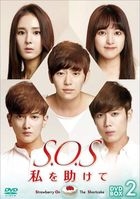 SOS Save Me (DVD) (Box 2) (Japan Version)