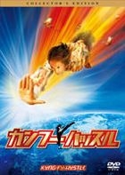 功夫 (DVD) (Collector's Edition) (日本版) 