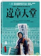 違章天堂 (DVD) (公視人生劇展) (台灣版) 