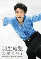 Hanyu Yuzuru 'Kakusei no Toki' (DVD) (Normal Edition)(Japan Version)