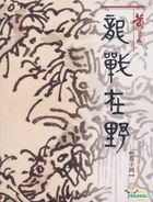 Long Zhan Zai Ye ( Shi Si ) Sheng Tang San Bu Qu Zhi Di Er Bu Qu