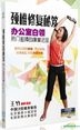 Jing Zhui Xiu Fu Mi Ji (DVD) (China Version)