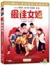 最佳女婿 (1988) (DVD) (高清数码修复) (香港版)