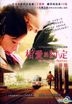 相愛的約定 - 前篇 (DVD) (香港版)