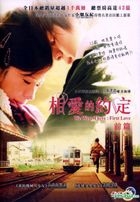 相爱的约定 - 前篇 (DVD) (香港版) 