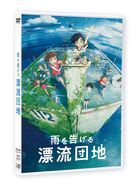 漂流家園 (DVD) (日本版) 