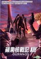 Appleseed XIII Part II - Ouranos (DVD) (Hong Kong Version)