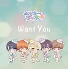 want you [Type C]  (日本版) 