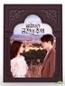 Memories of the Alhambra OST (tvN TV Drama) (CD + DVD) (Taiwan Version)