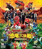 Zyuden Sentai Kyoryuger vs. Go-Busters: The Great Dinosaur Battle! Farewell Our Eternal Friends (Blu-ray) (Japan Version)
