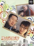 Ma Wen De Zhan Zheng (DVD) (Part I) (+To Be Continued) (Taiwan Version)