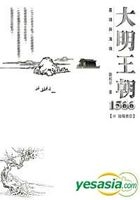Da Ming Wang Zhao1566 -  Di Si Ce : Yin Yang Jun Chen