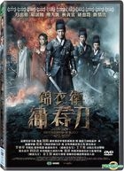 錦衣衛—繡春刀 (2014) (DVD) (台湾版)