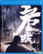 危城 (2016) (Blu-ray) (3D) (香港版)